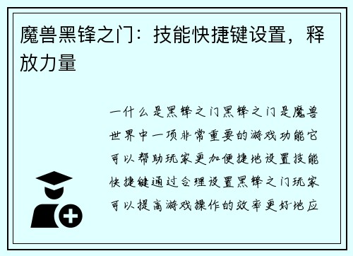 魔兽黑锋之门：技能快捷键设置，释放力量